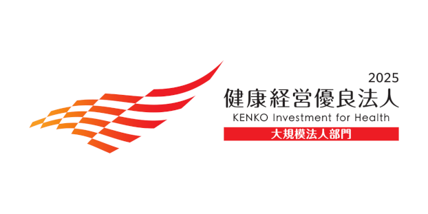 画像：健康経営優良法人2025