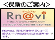 画像：保険のご案内
